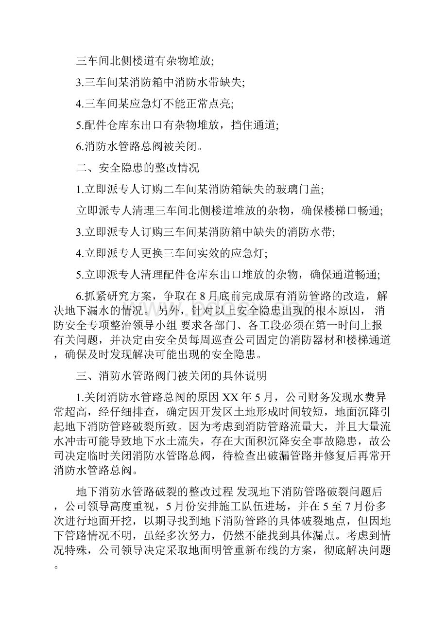 消防安全隐患及整改报告.docx_第2页