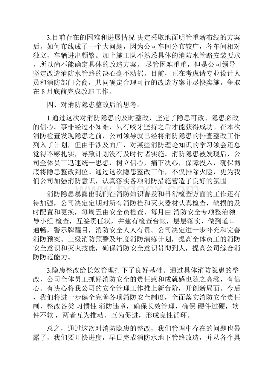 消防安全隐患及整改报告.docx_第3页