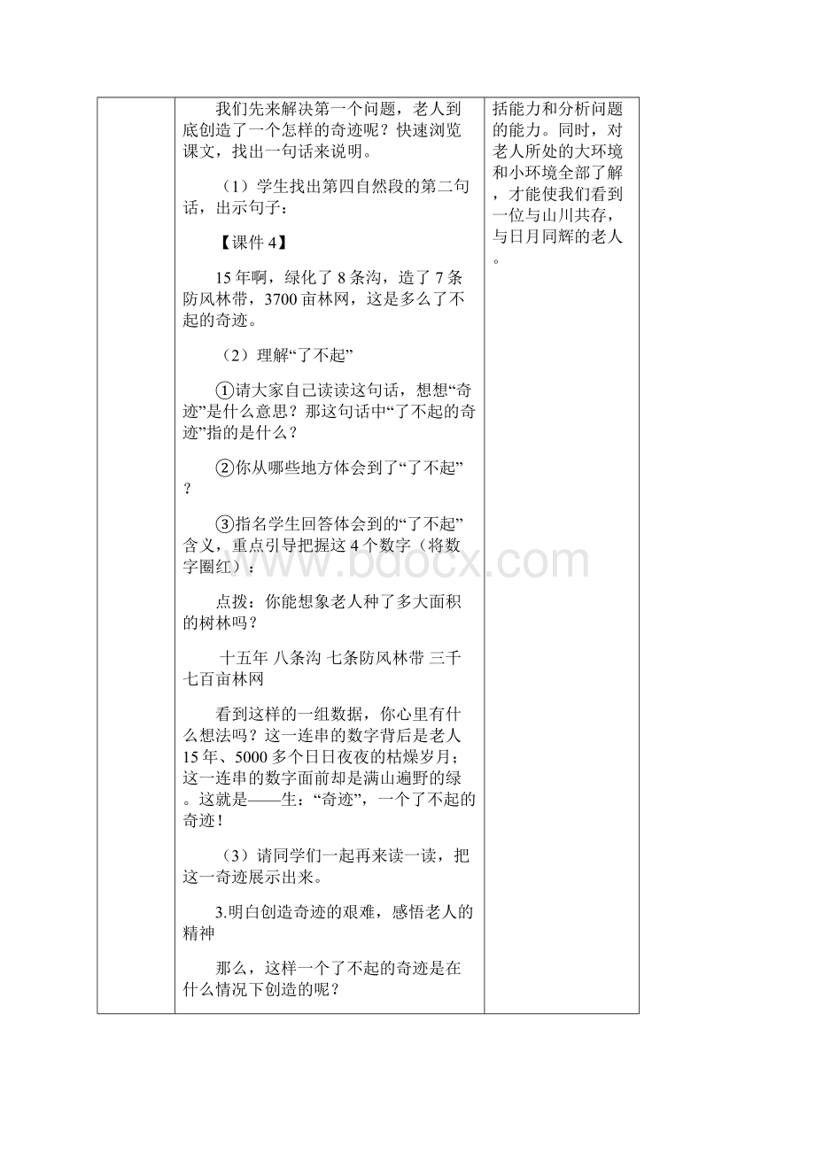 部编版六年级语文上册教案19青山不老教案.docx_第3页