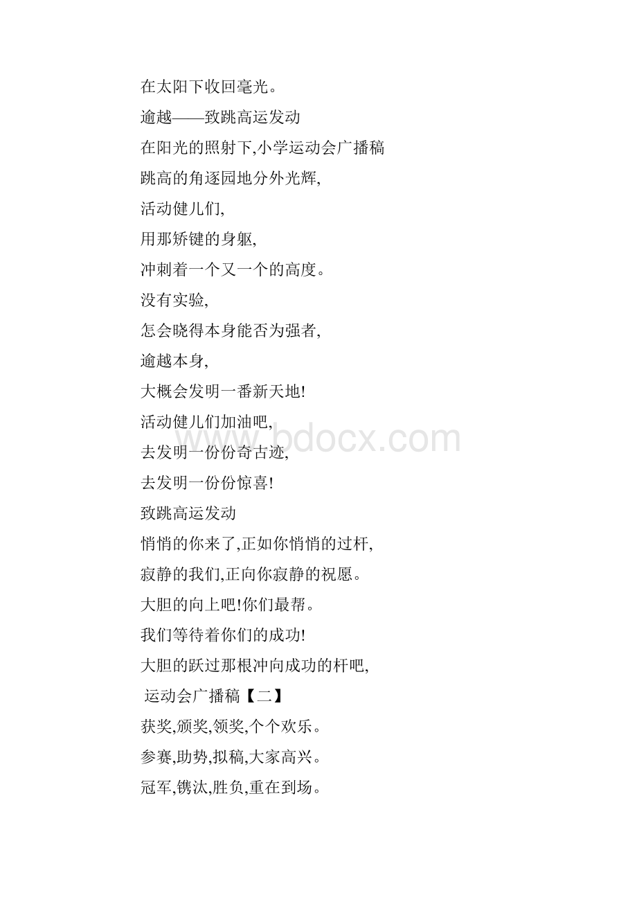 优质文档运动会广播稿如何写推荐word版 9页.docx_第2页