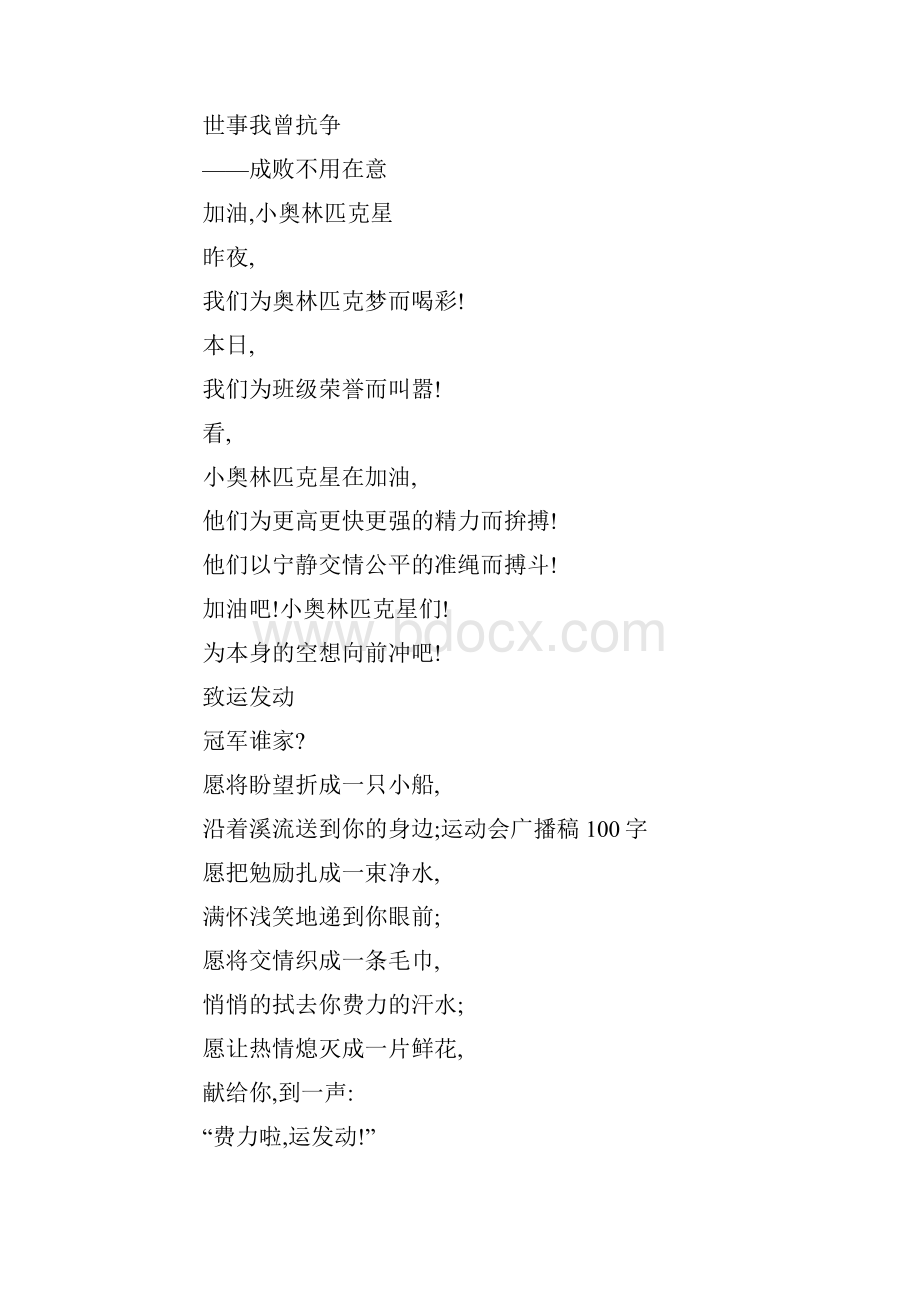 优质文档运动会广播稿如何写推荐word版 9页.docx_第3页