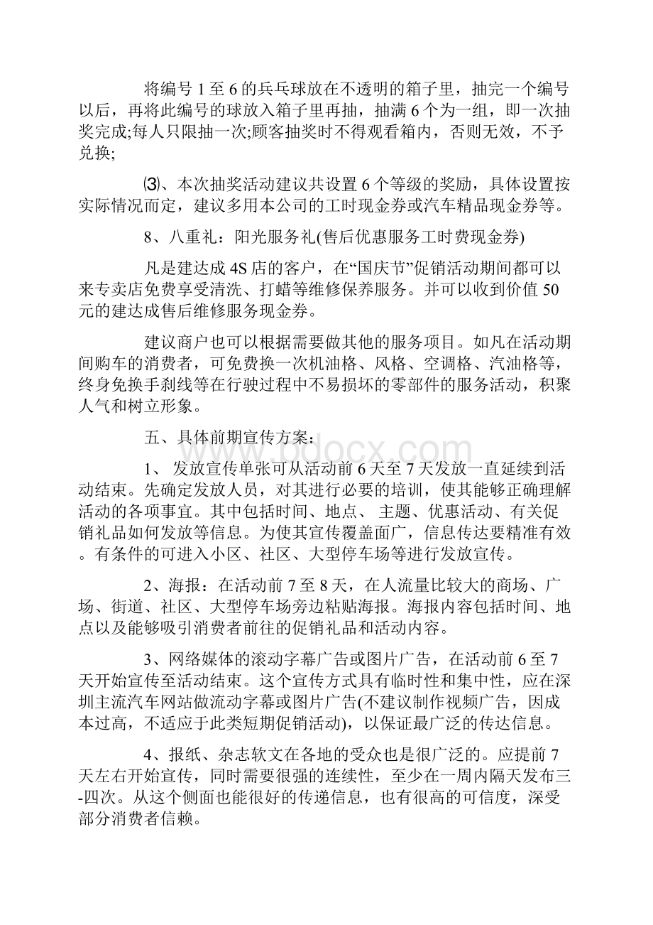 国庆节促销活动方案.docx_第3页