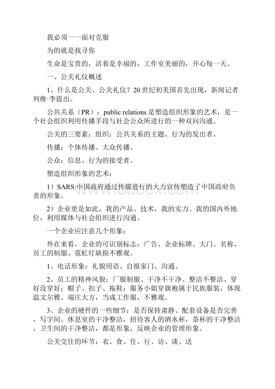 公关礼仪金正昆.docx_第3页