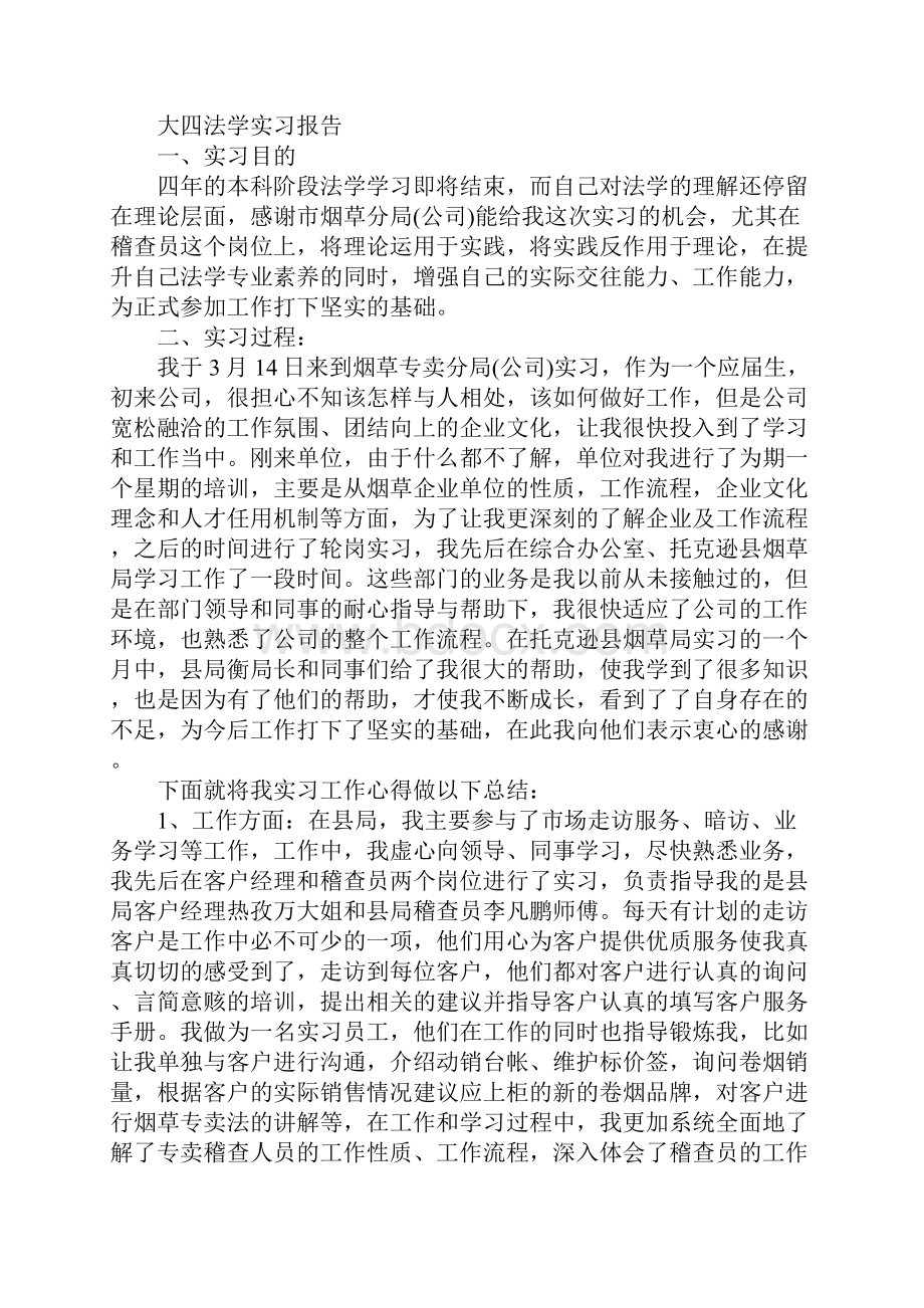 法学专业实习报告题目.docx_第2页