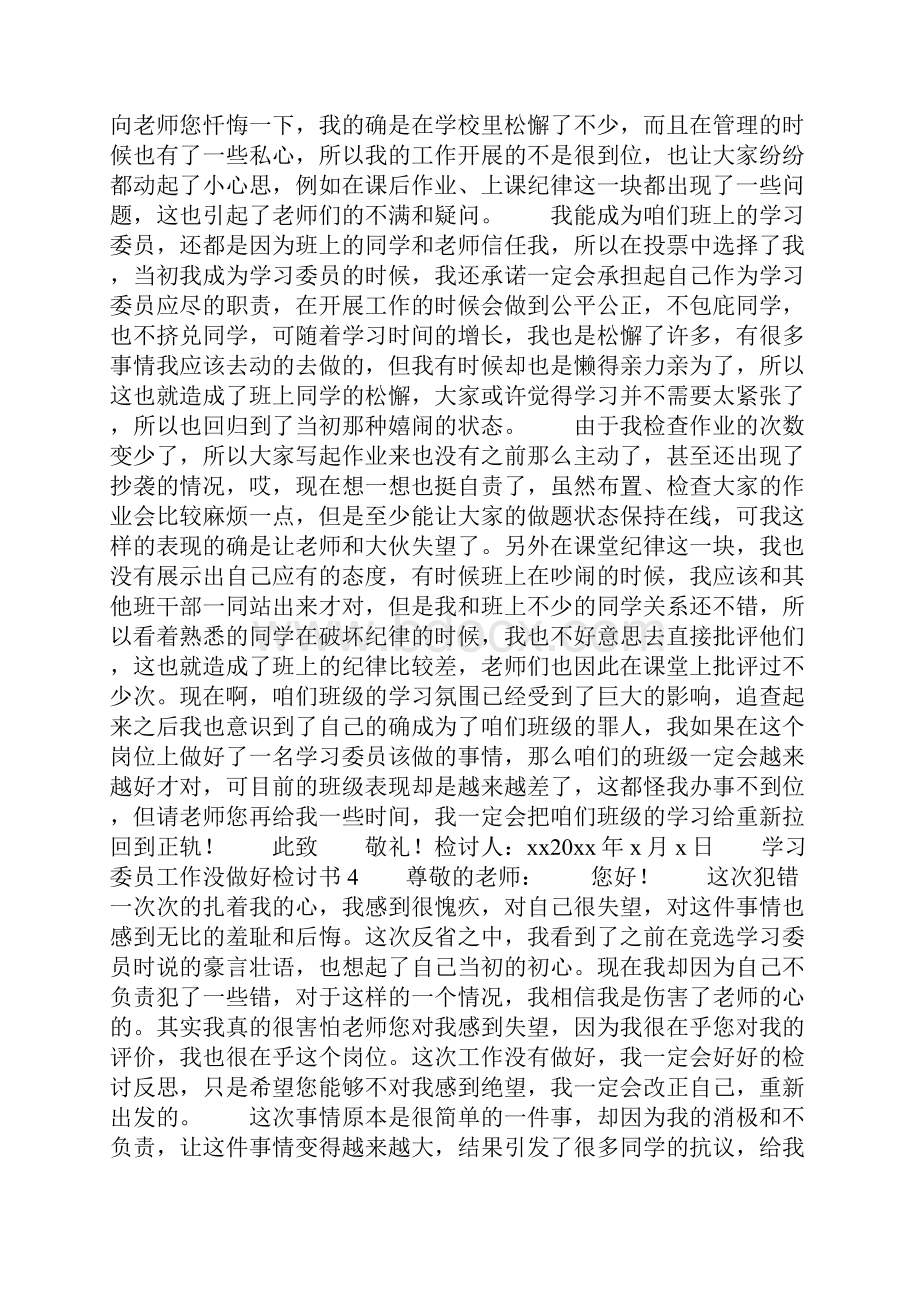 学习委员工作没做好检讨书.docx_第3页