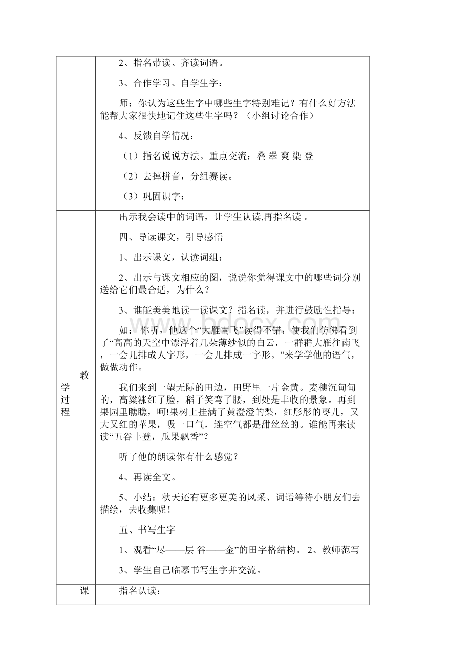 人教课标版二年级语文上册第一单元教案.docx_第2页