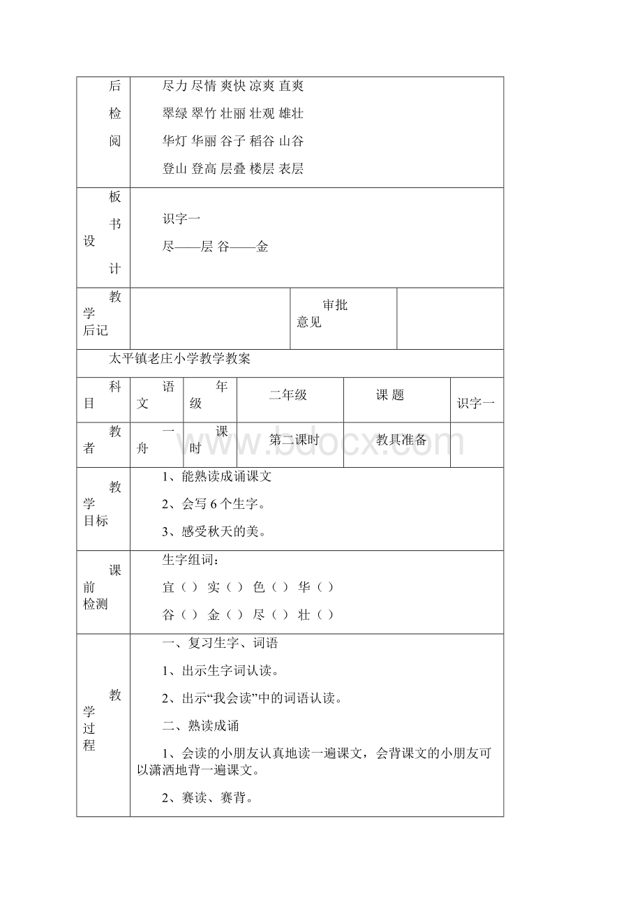 人教课标版二年级语文上册第一单元教案.docx_第3页