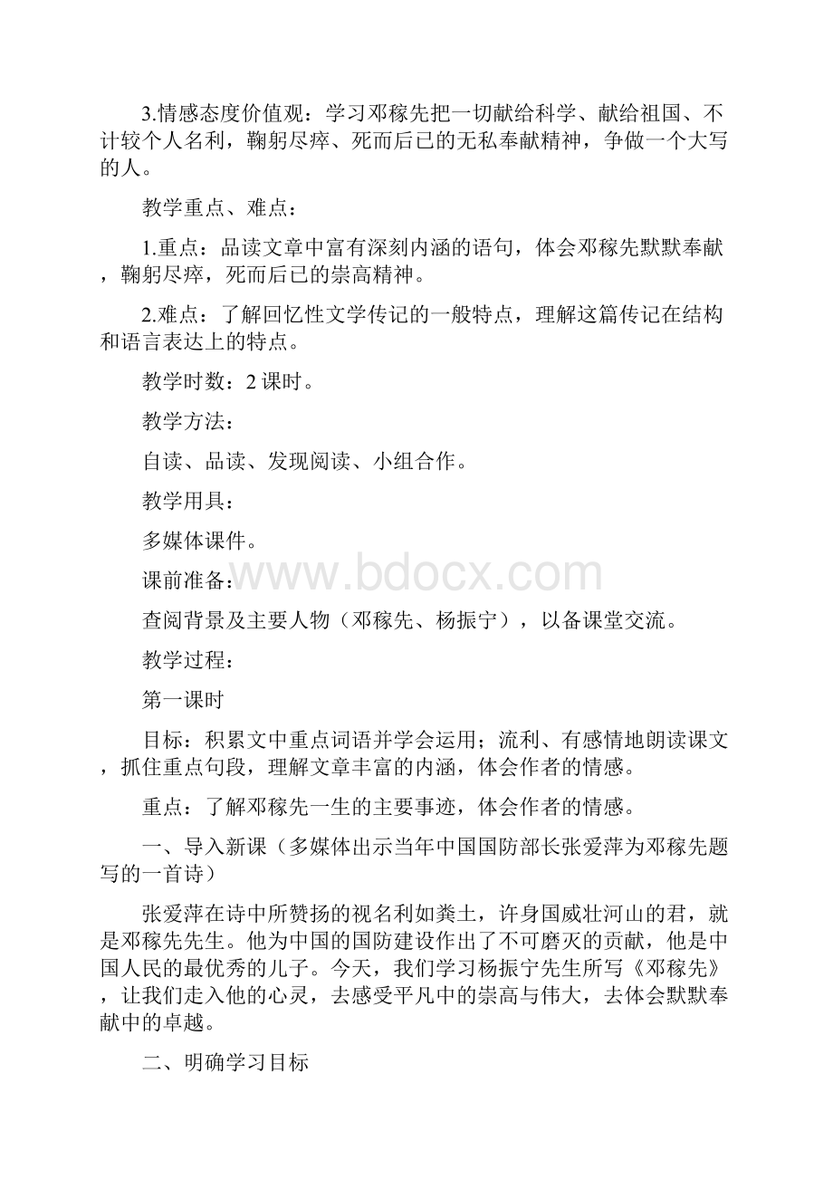 北师大版初中语文七年级上册第四单元教案.docx_第2页