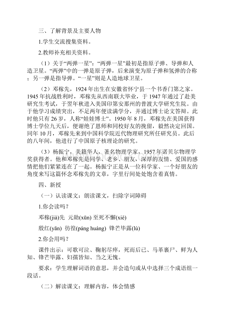 北师大版初中语文七年级上册第四单元教案.docx_第3页