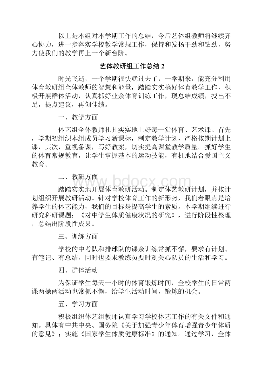 艺体教研组工作总结.docx_第3页