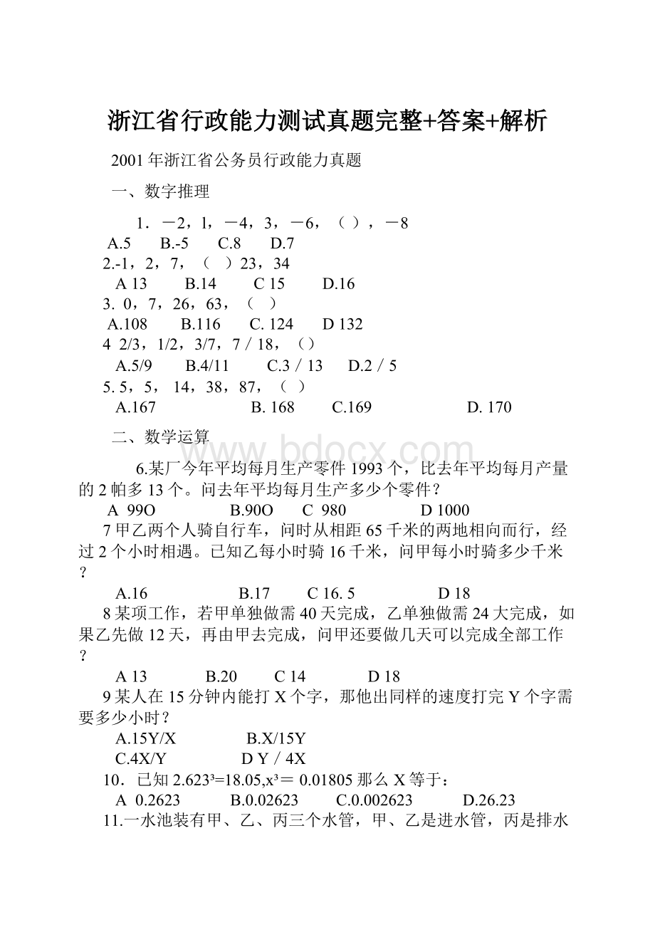 浙江省行政能力测试真题完整+答案+解析.docx