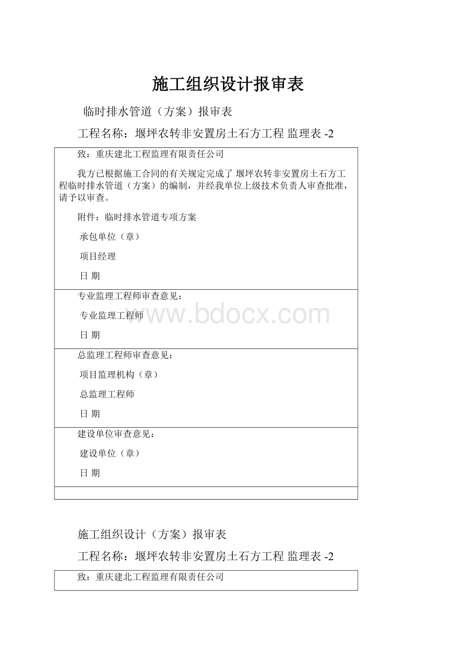 施工组织设计报审表.docx