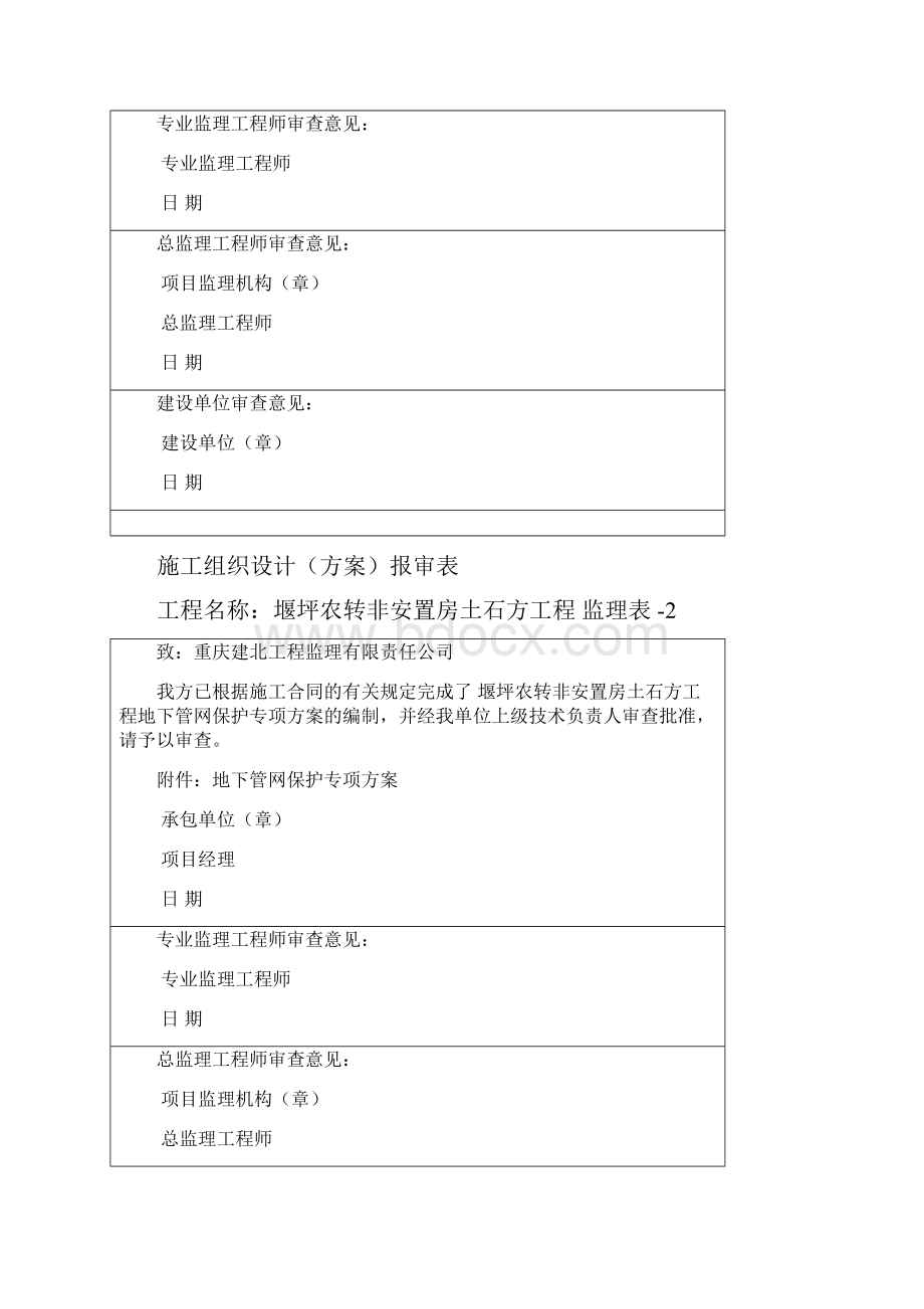 施工组织设计报审表.docx_第3页