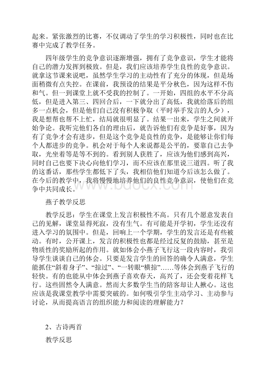 人教课标版小学语文三年级下册全册教学反思.docx_第2页