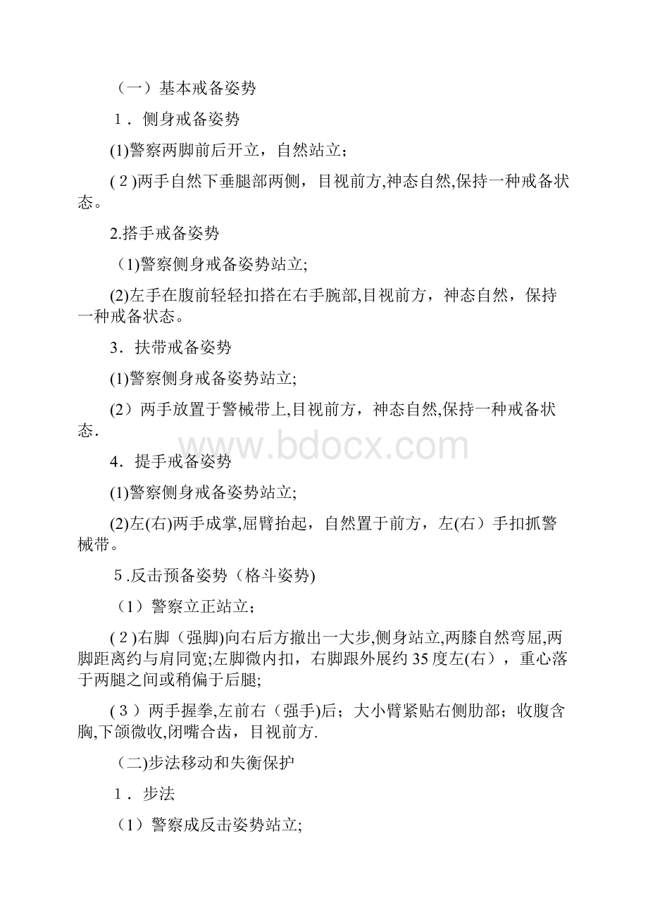 最新徒手防卫与控制.docx_第2页