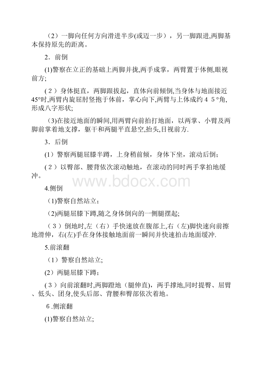 最新徒手防卫与控制.docx_第3页