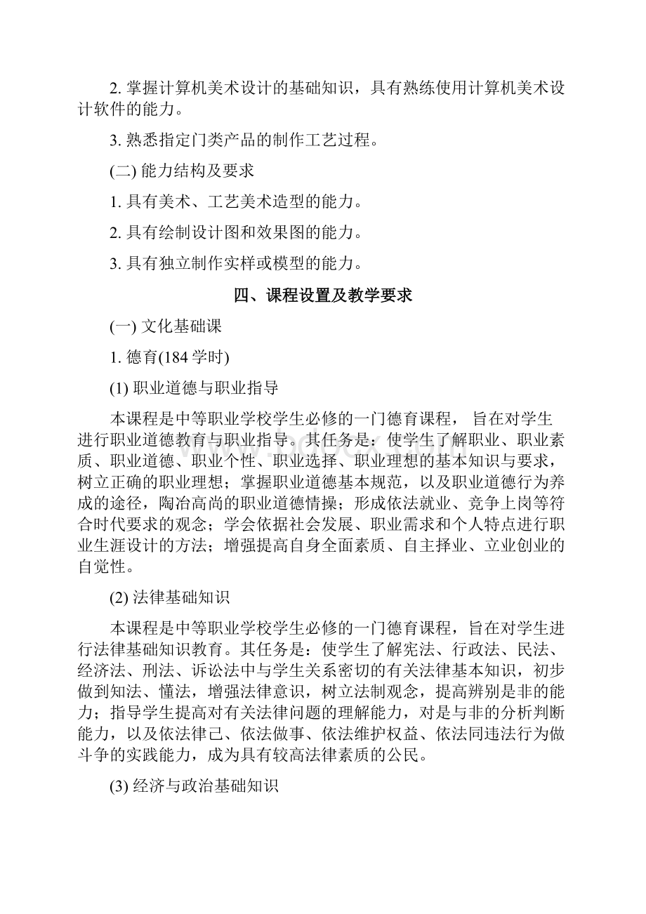 工艺美术专业教学方案.docx_第2页