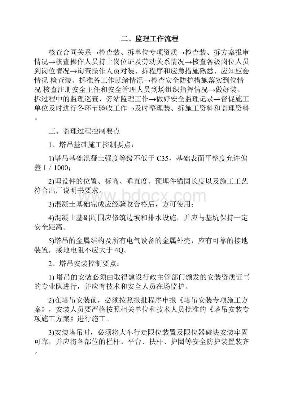 塔吊监理实施细则.docx_第2页