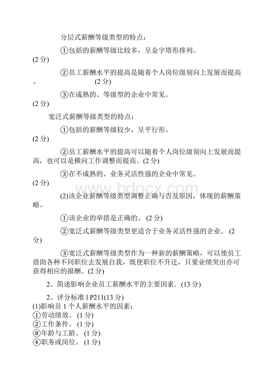 人力资源师技能题5.docx_第2页