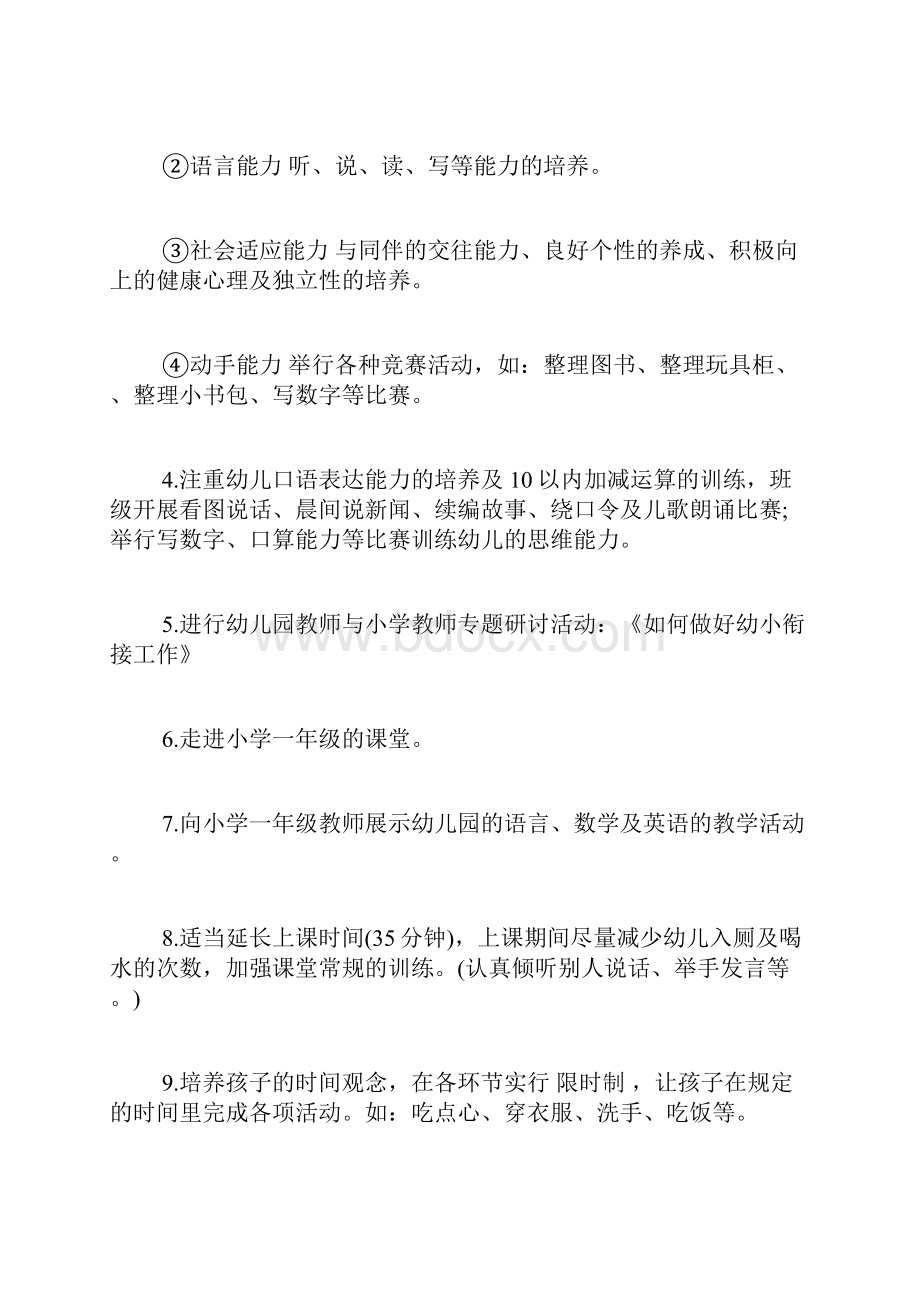 一年级幼小衔接方案 一年级幼小衔接计划.docx_第2页