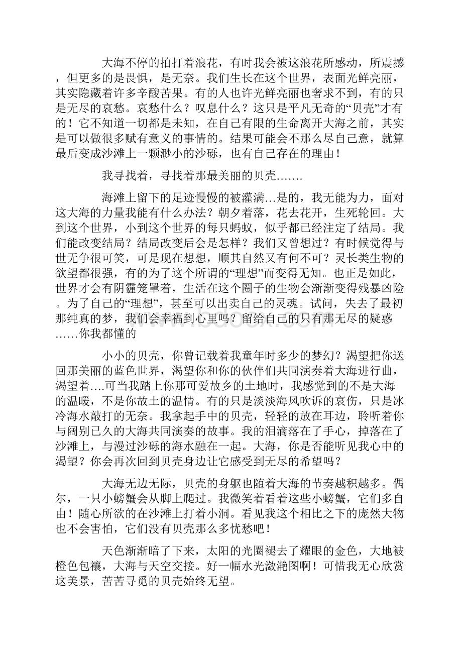 跟大海有关的优美散文.docx_第2页