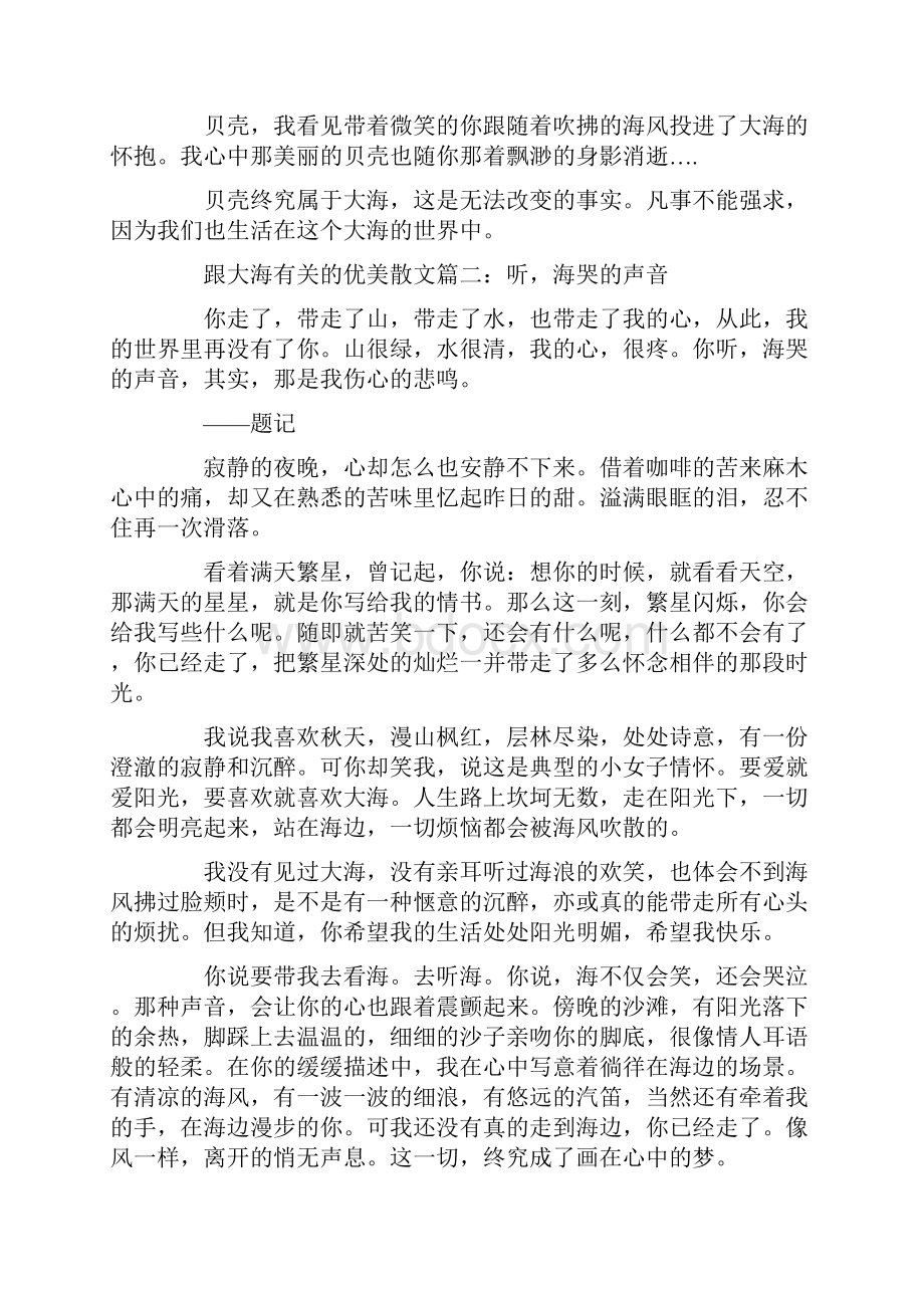 跟大海有关的优美散文.docx_第3页