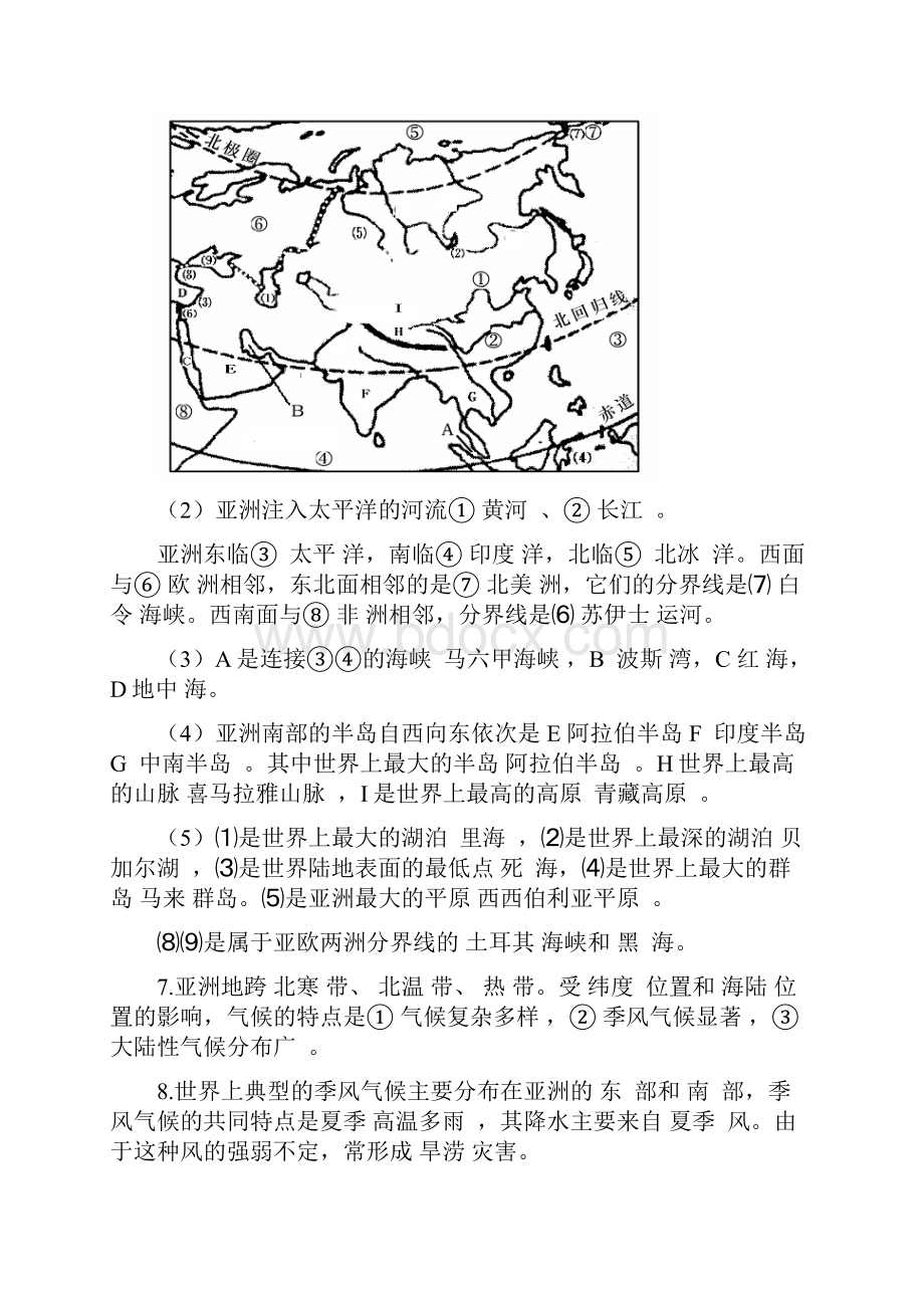 人教版初中地理七年级下册总复习.docx_第2页