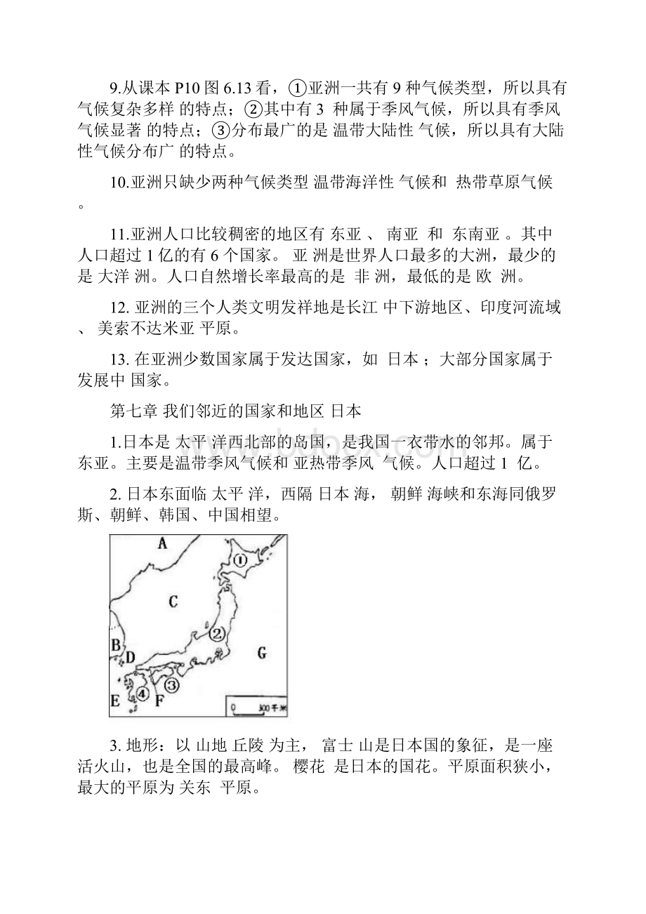 人教版初中地理七年级下册总复习.docx_第3页