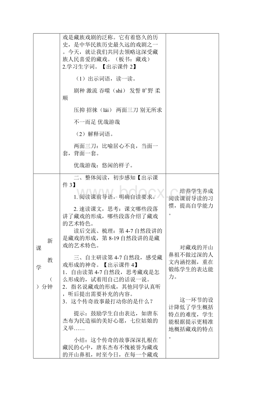 部编人教版六年级语文下册第一单元 藏戏创新教案.docx_第2页