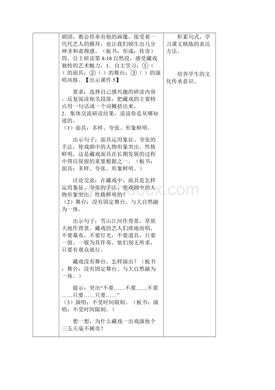 部编人教版六年级语文下册第一单元 藏戏创新教案.docx_第3页