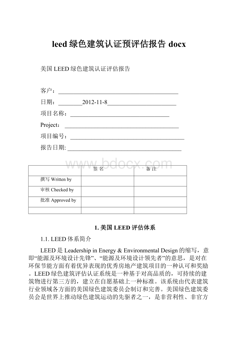 leed绿色建筑认证预评估报告docx.docx_第1页