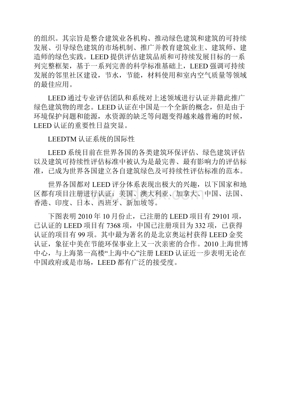 leed绿色建筑认证预评估报告docx.docx_第2页