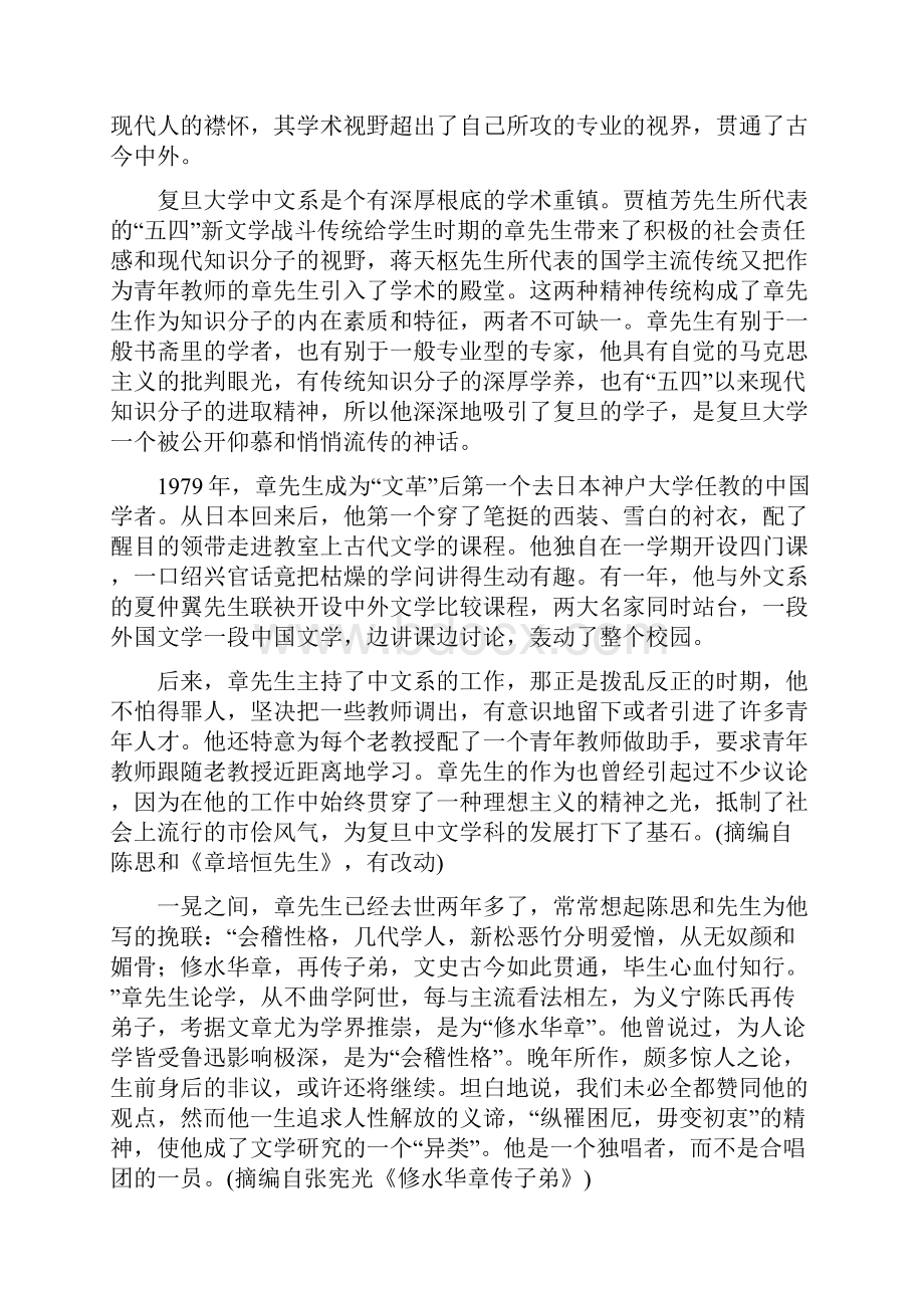 版高考语文大二轮总复习 考前冲关夺分 第七章 微专题六实用类文本阅读讲练.docx_第2页