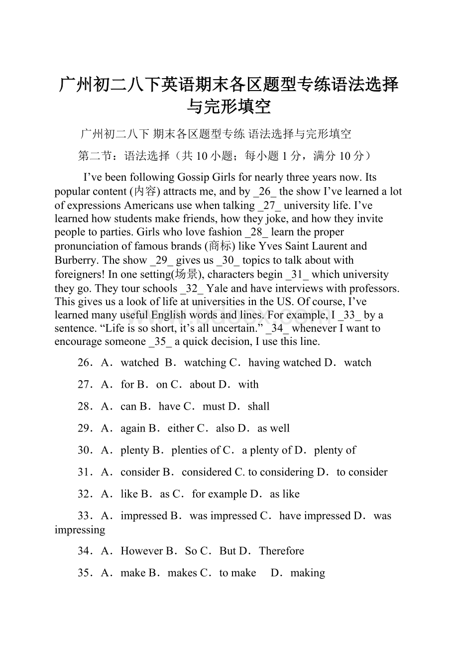 广州初二八下英语期末各区题型专练语法选择与完形填空.docx_第1页