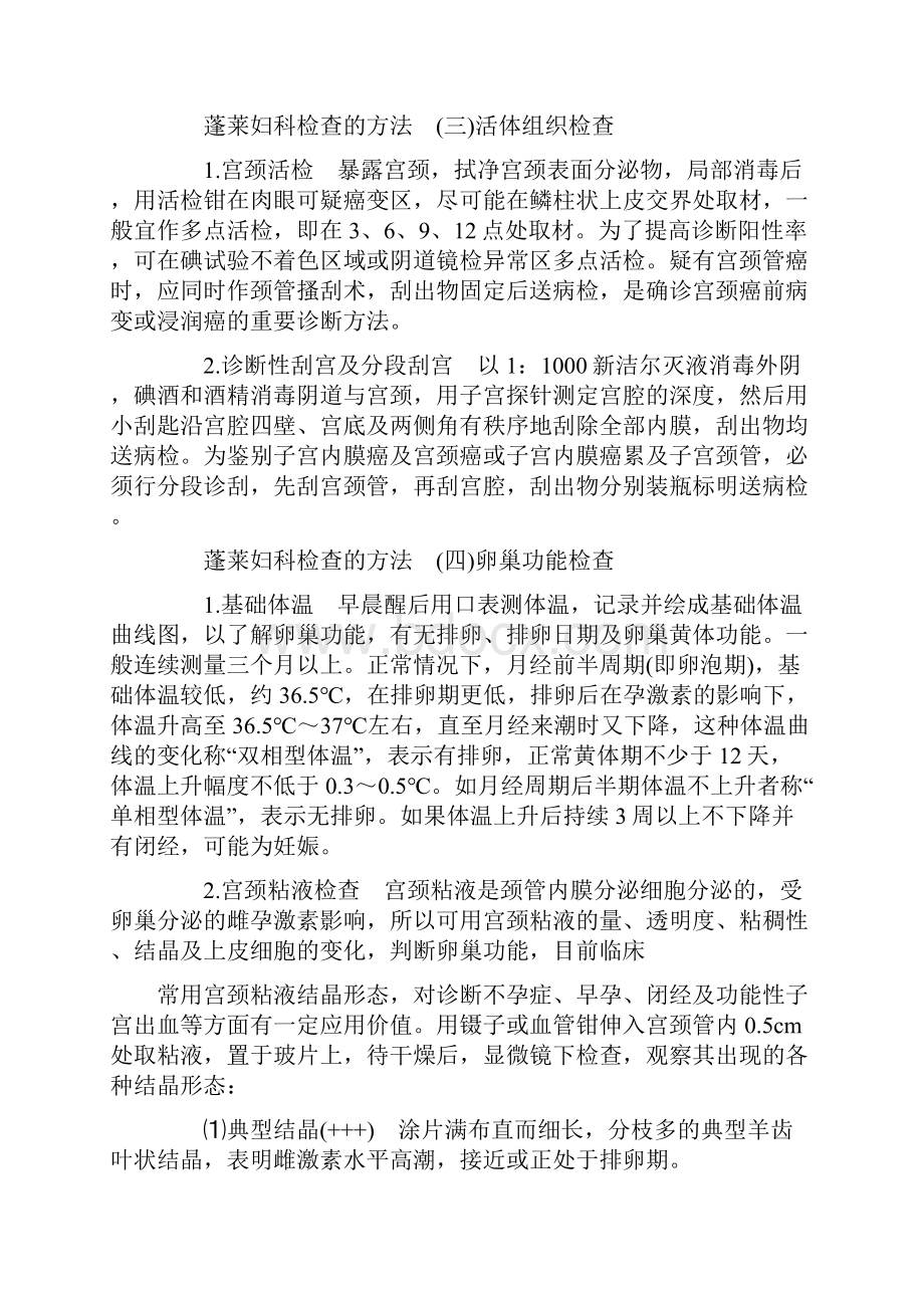 妇科检查的方法.docx_第3页