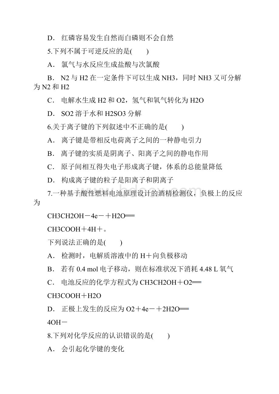 鲁科版高中化学选修3第二章《 化学键和分子间作用力》单元检测题解析版.docx_第2页