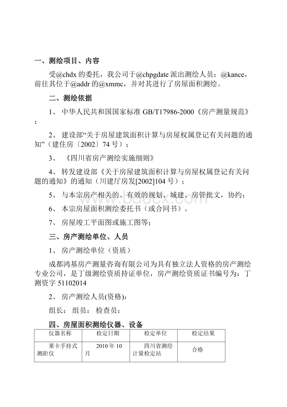 房屋面积测绘报告最新版本.docx_第3页