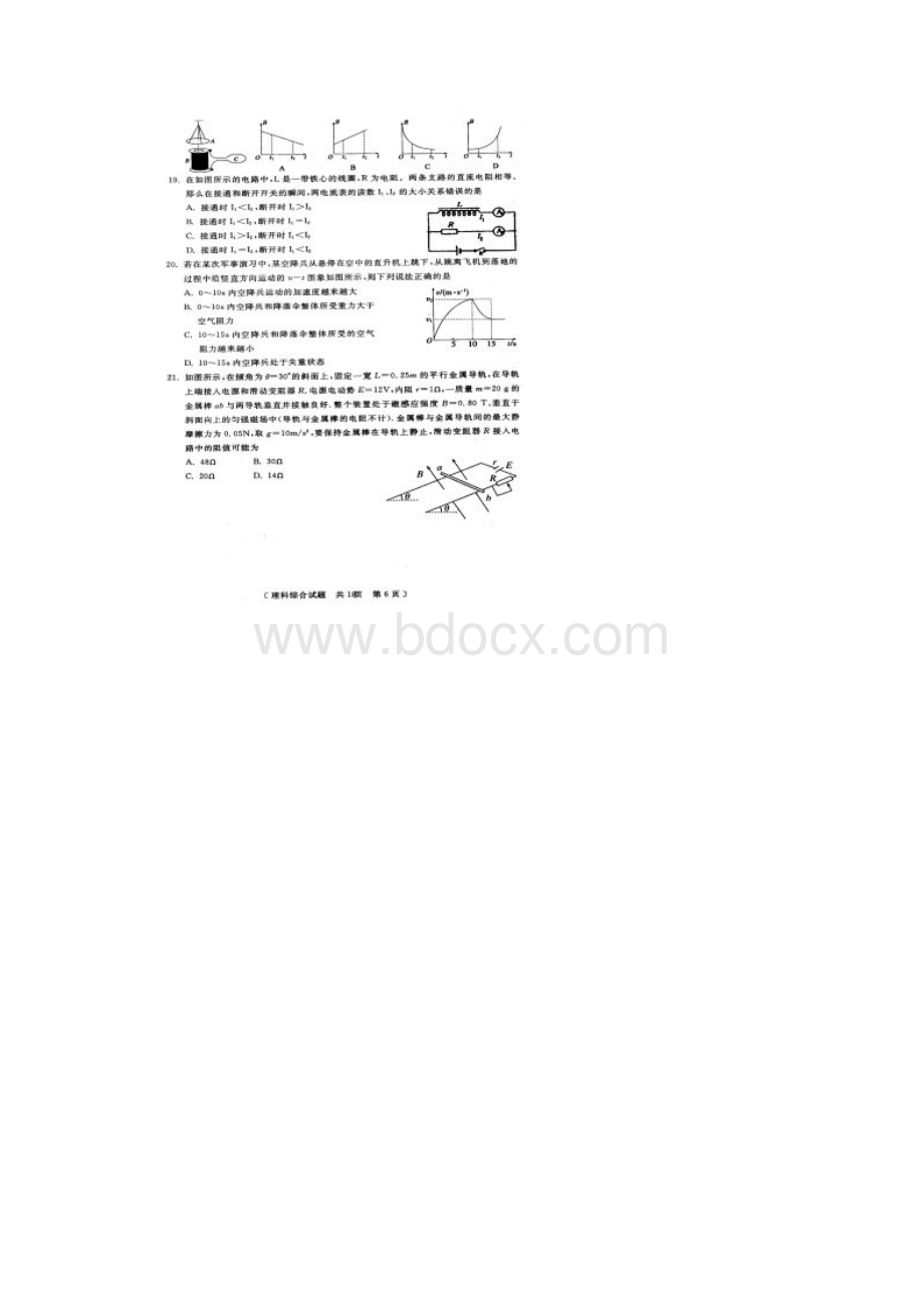 届陕西省咸阳市高三高考模拟考试二物理试题及答案 精品.docx_第2页