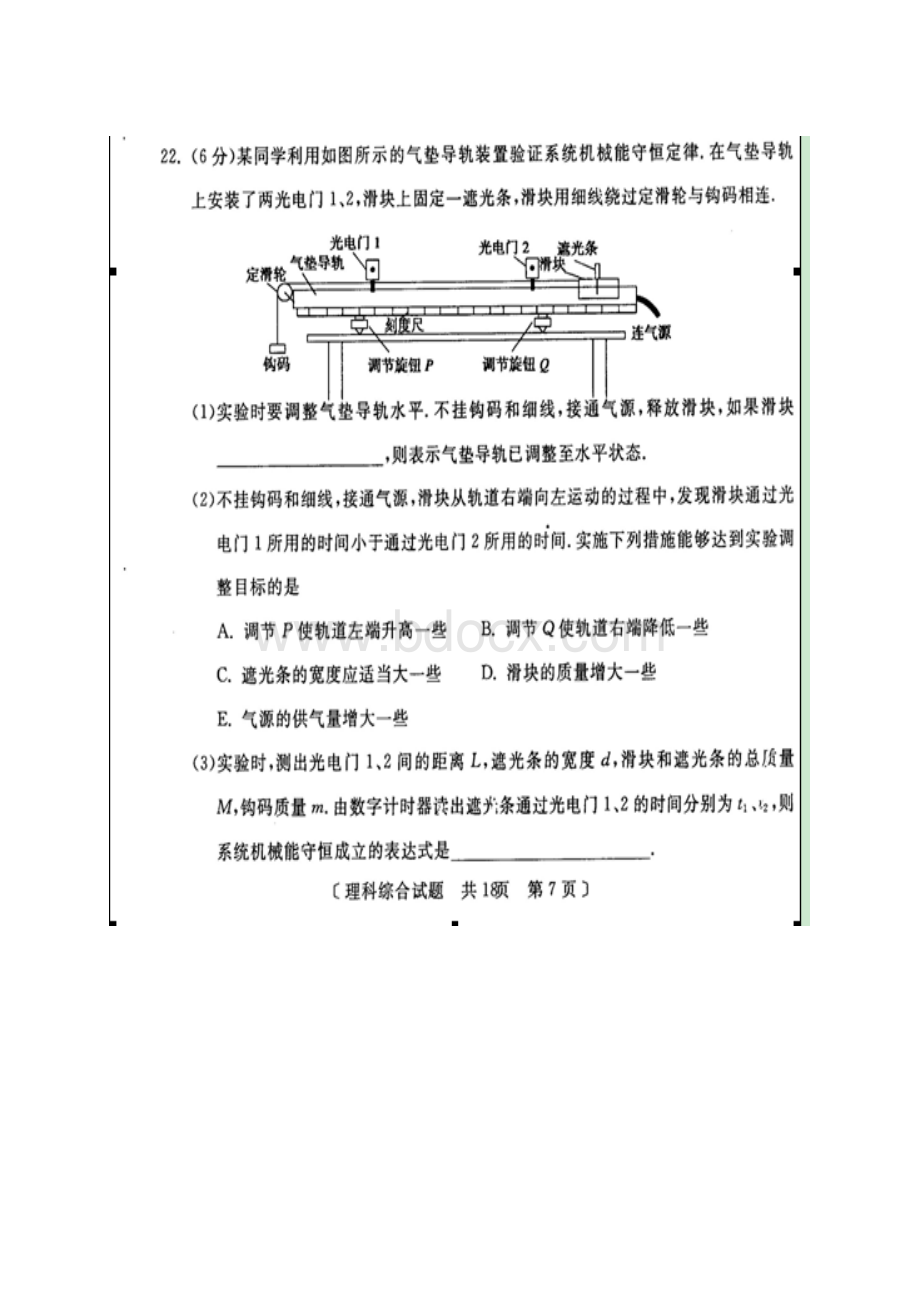 届陕西省咸阳市高三高考模拟考试二物理试题及答案 精品.docx_第3页