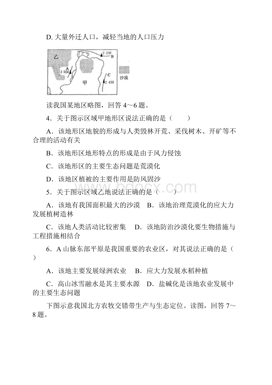 高中地理 第二章 区域生态环境建设综合测试题 新人教版.docx_第2页