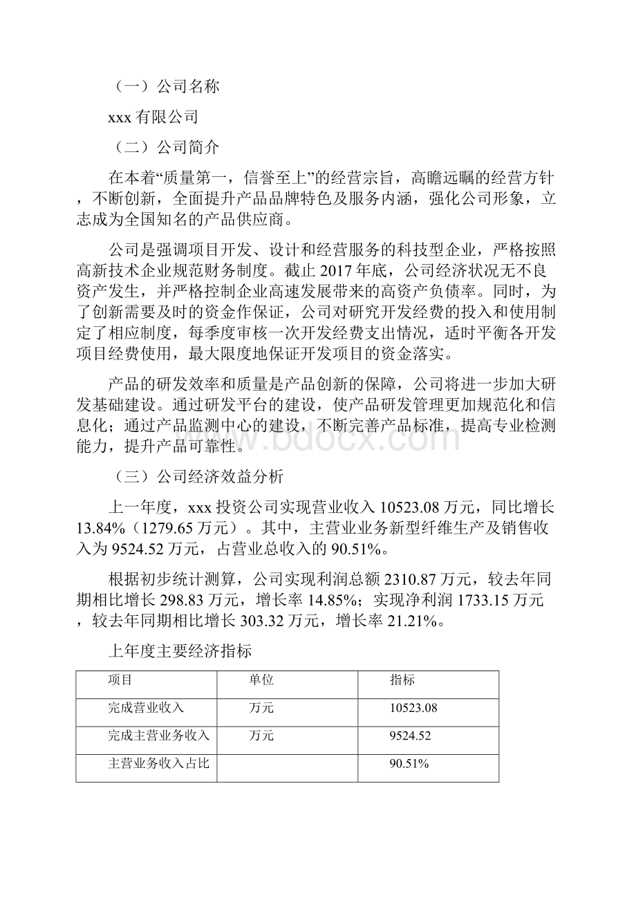 新型纤维项目可行性研究报告.docx_第2页