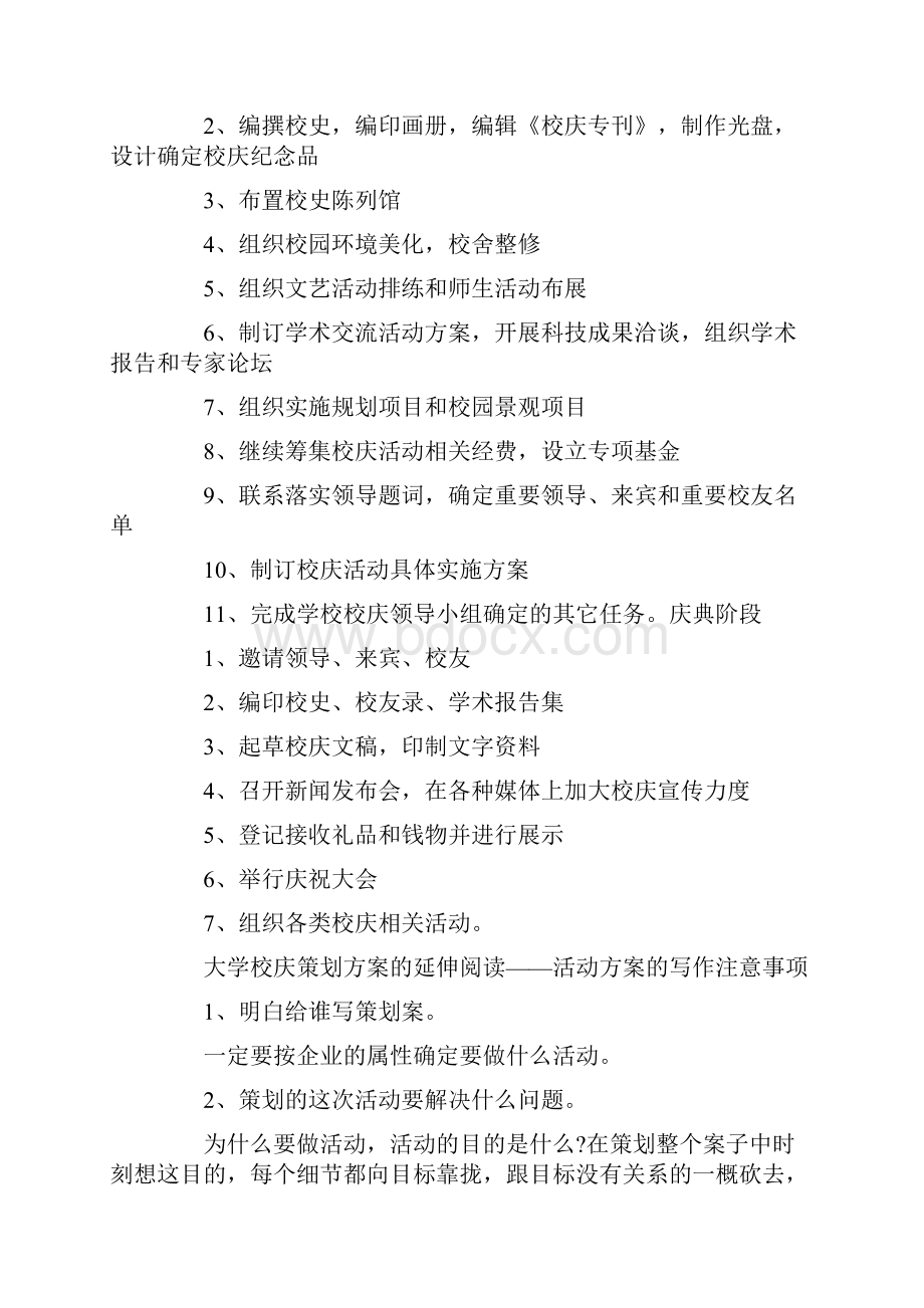 校庆策划方案精选多篇.docx_第2页