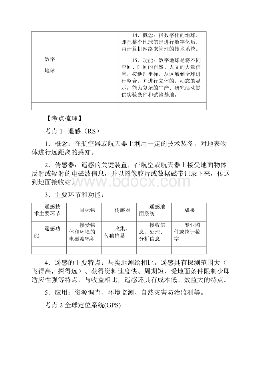 人教版必修三第一章 地理环境与区域发展复习学案第二节.docx_第3页