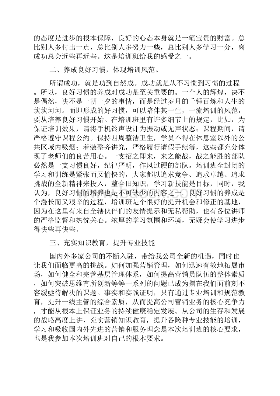 培训心得体会范文3篇.docx_第2页