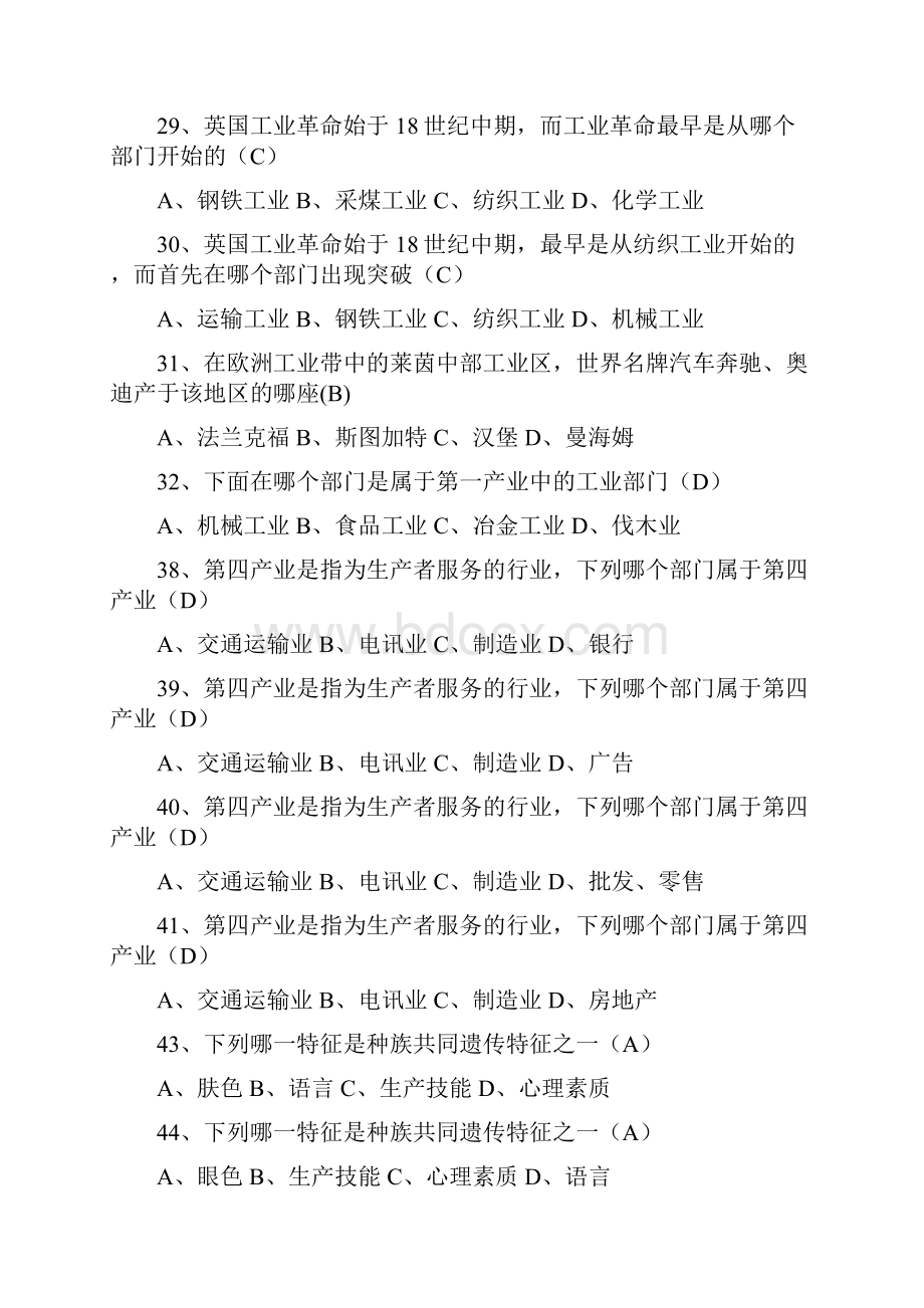 人文地理学复习题.docx_第2页