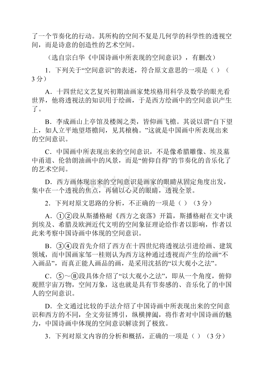 福建省正曦中学届高三上学期开学第一考语文试题.docx_第3页