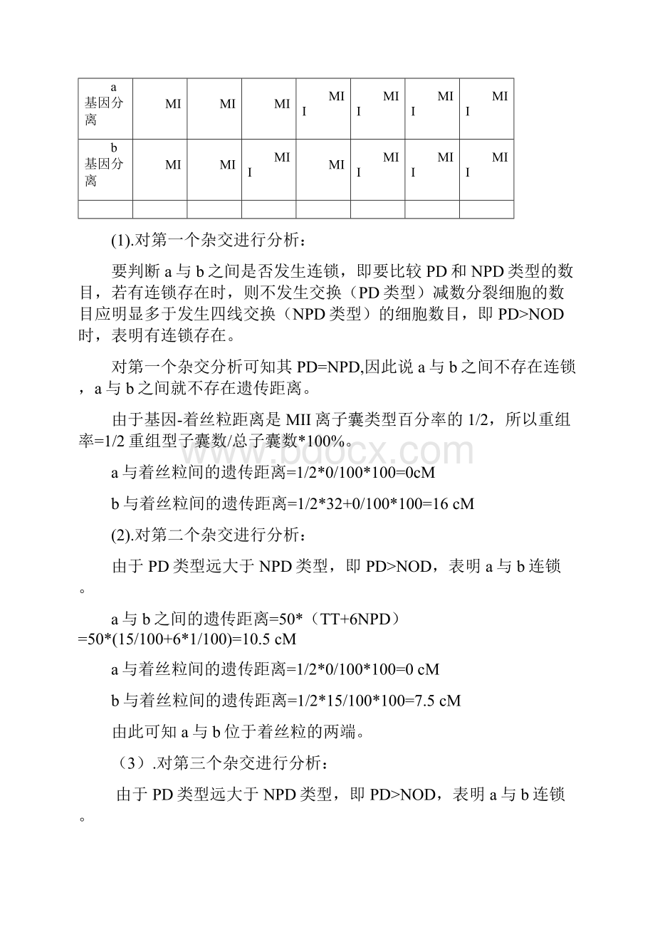 遗传学第六章课后习题解答.docx_第2页