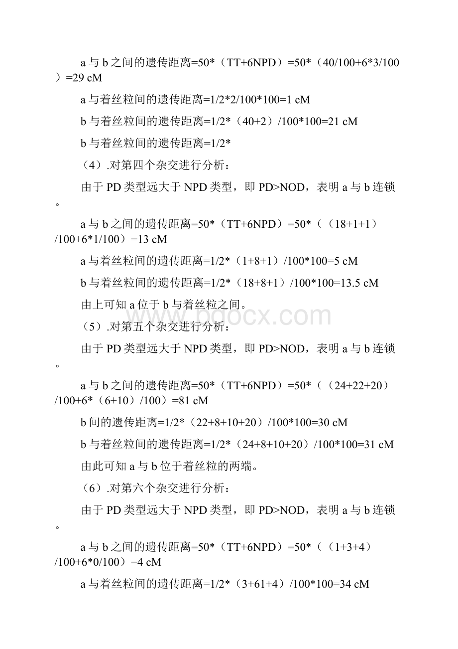 遗传学第六章课后习题解答.docx_第3页