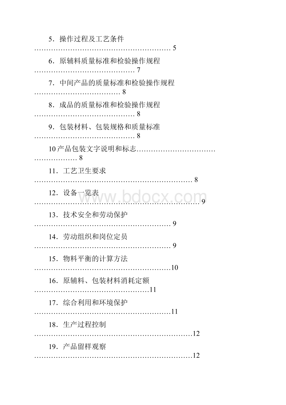 04炙法工艺规程.docx_第2页