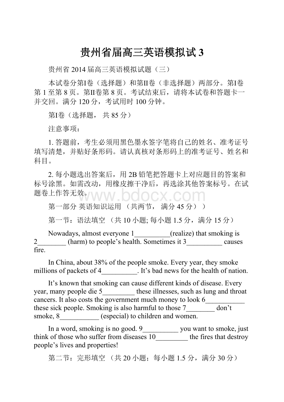 贵州省届高三英语模拟试3.docx